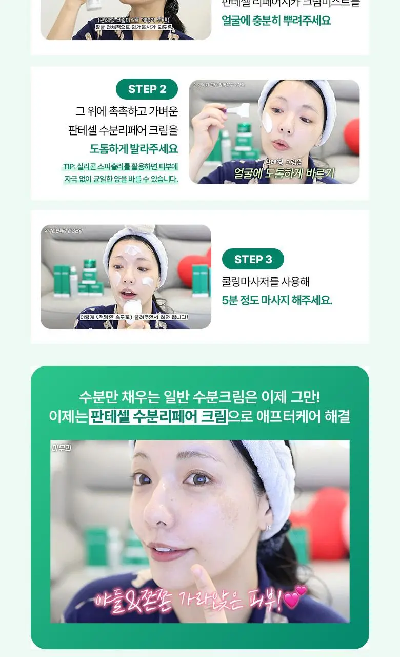 [수분진정] 바이오힐보 판테셀 리페어시카 크림 50ml (단품/리필기획) 상세페이지 6